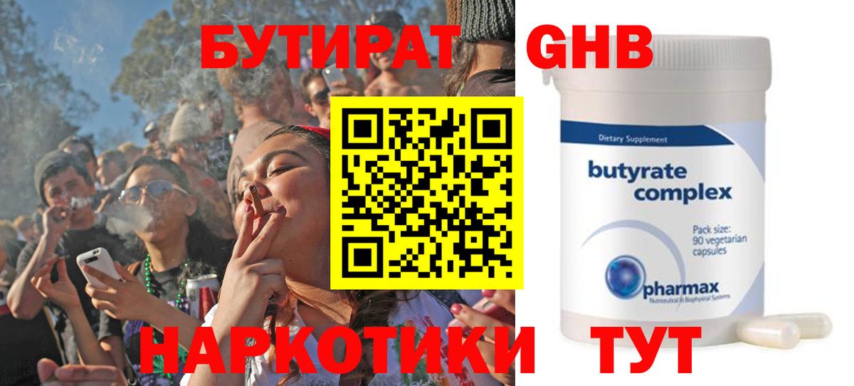 Бутират 99% Владимир