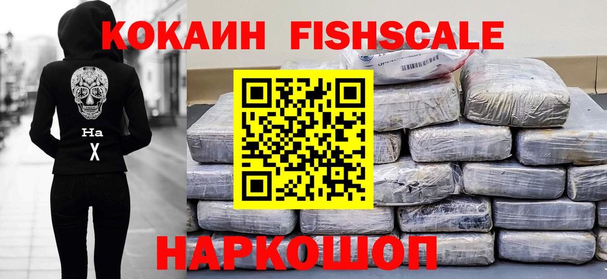 Cocaine Fish Scale Владимир