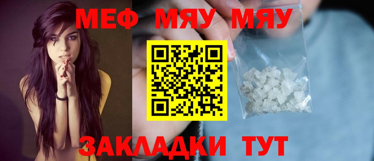 МЕФ  Вход с VPN  МЯУ-МЯУ  Владимир  Мефедрон 4 MMC  МЯУ-МЯУ mephedrone 